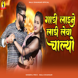 Gadi Laine Laadi Leva Chalya