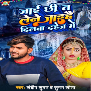 Jaay Chhi Te Lene Jahiya Dilba Dehaj Me (Sujit Sharma)
