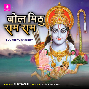 Bol Mithu Ram Ram