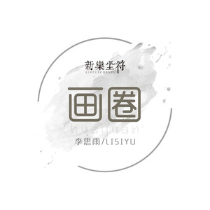 画圈