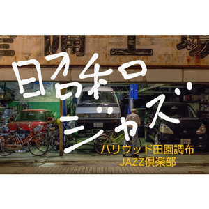 のんびり行こう！！