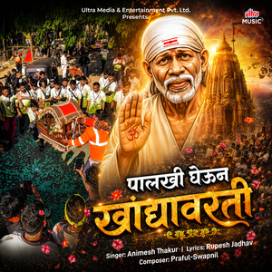 Palkhi Gheun Khandyavarati