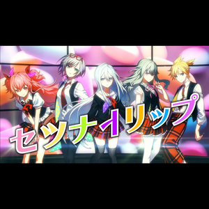 セツナトリップ (feat. サバイバルマスターズチーム) (Game size.))