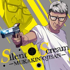 Silent Scream -MUKAKIN OJISAN-
