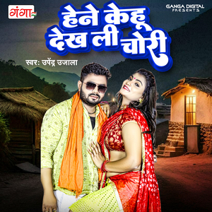 Hene Kehu Dekh Li Chori