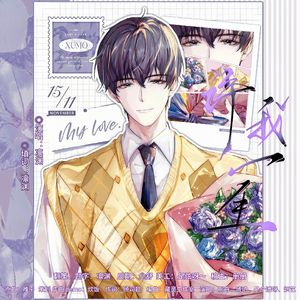 许我一生（2025许墨生贺）-纯歌版