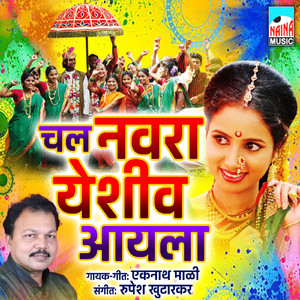 Chal Navra Yeshiv Aayla