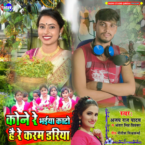 Kone Re Bhaiya Kato Hai Re Karam Dariya