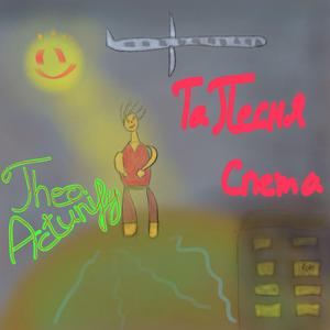 Та пенся спета - наступает лето