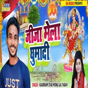 Jija Mela Ghumadi
