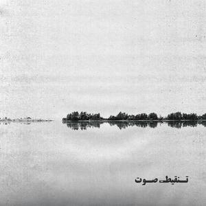 Masafat (feat. Ebn Hawari & Sarbasst)