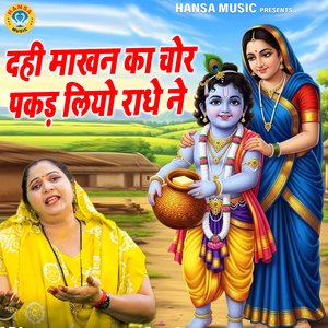 Dahi Maakhan Ka Chor Pakad Liyo Radhe Ne