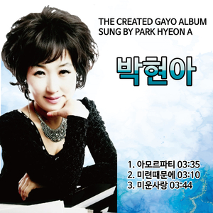 아모르파티 (Cover Ver.)