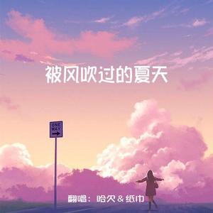 32度的晚风（夏日版）