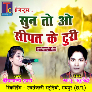 Sun To o Seepat Ke Turi