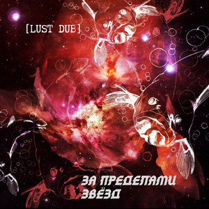 Две минуты твоей жизни