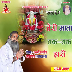 Teri Mata Tak Tak Hari (Baba Ramswaroop Das)