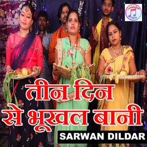 Tin Din Se Bhukhal Bani