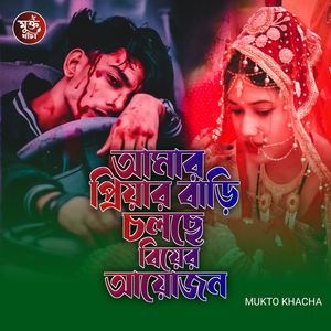 Amar Preya Bari Cholse Biyer Aijon