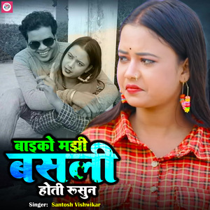 Bayko Majhi Basali Hoti Rusun