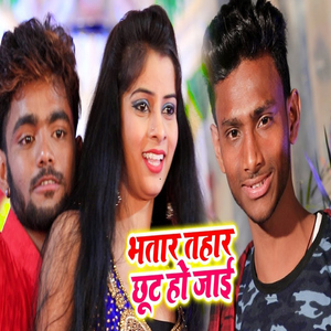 Bhatar Tahar Chhut Ho Jaai