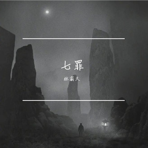 嗔心