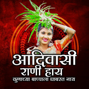 Adivasi Rani Hay Kunachya Bappala Ghabarat Nay