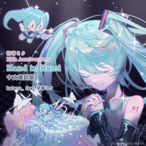 Hand in Hand 初音ミク 15th Anniversary 中文填词版