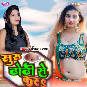 Suru Dhori Se Kara
