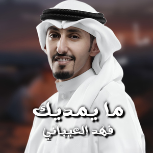 Ma Yemdeek