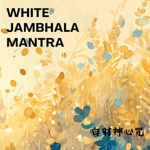 Ｗhite Jambhala Mantra白財神心咒-快樂具足財富