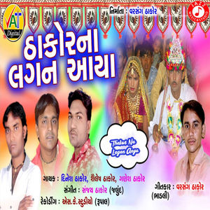 Thakor Na Lagan Aaya