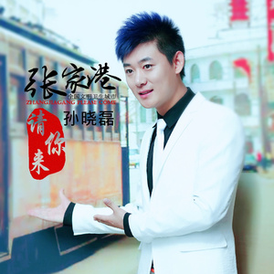 张家港请你来 (伴奏)