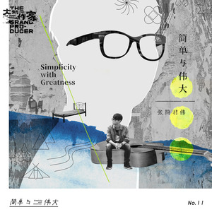 简单与伟大 (和声伴奏版)