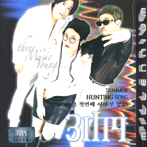 Summer hunting song(part.1 The first story: yangyang)