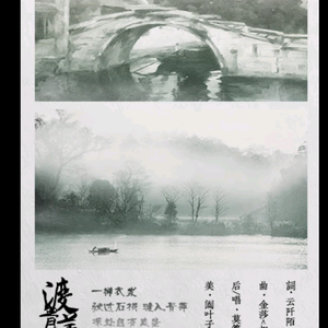 渡青萍（翻自 金莎）