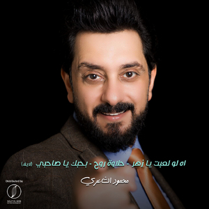 Ah Law Leabt Ya Zahr / Halawet Roh / Bahebak Ya Sahby (Live)