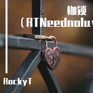 枷锁（RTNeednoluv）（Prod By ANei）