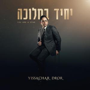 וקבצנו יחד | Vekabtzeinu