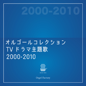 果てない空 (I Love BGM Lab Music Box Cover)