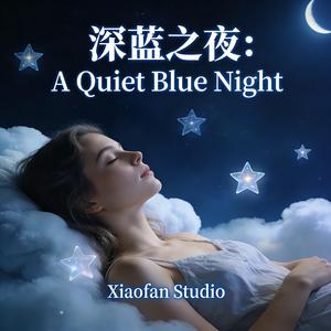 深蓝之夜：A Quiet Blue Night