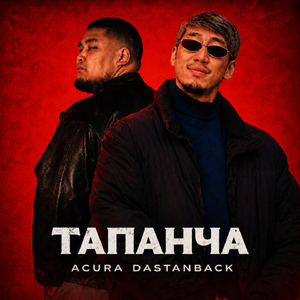 Тапанча