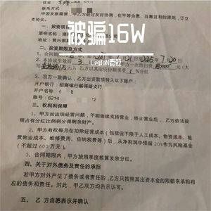 被骗16万(王浩你都臭了)