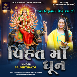 Vihat Maa Dhun