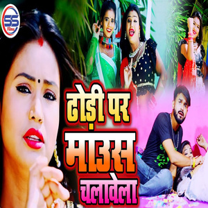 Dodi Par Mouse Chalawela