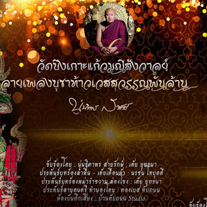 บูชาท้าวเวสสุวรรณพันล้าน