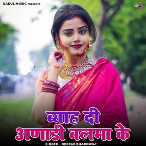 Byah Di Anadi Balma Ke