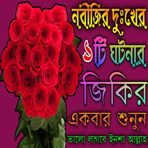 লা ইলাহা ইলাল্লাহ জিকির আফজল জিকির