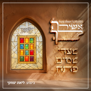 שערי שמים פתח