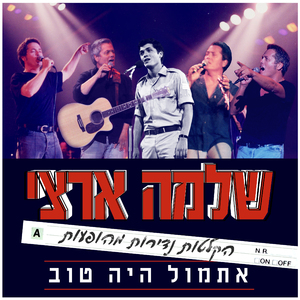 כרטיס ללונה פארק (בריכת הסולטן 1994 ״המופע המשולש״)